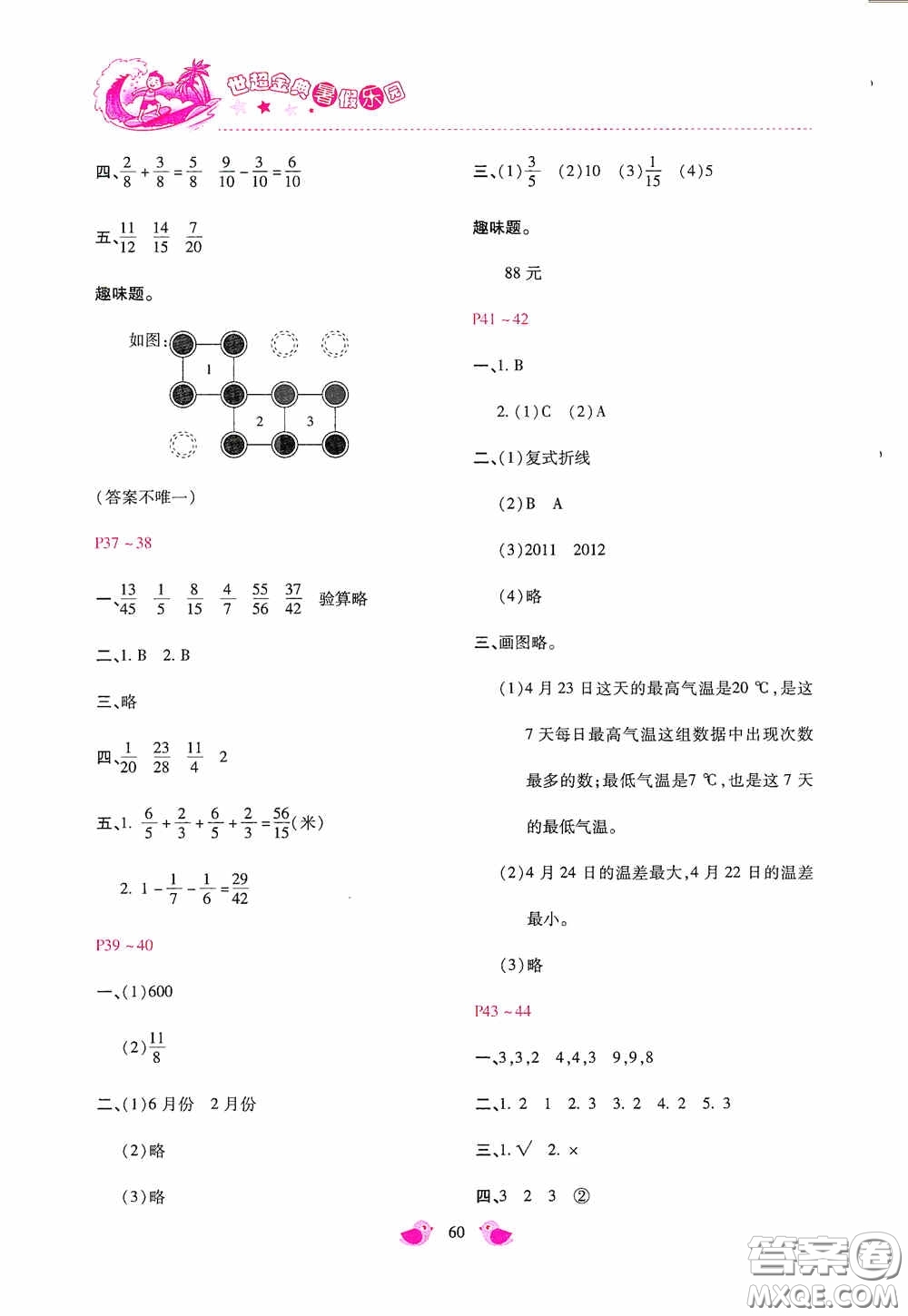 河北少年兒童出版社2020世超金典暑假樂園五年級(jí)數(shù)學(xué)答案