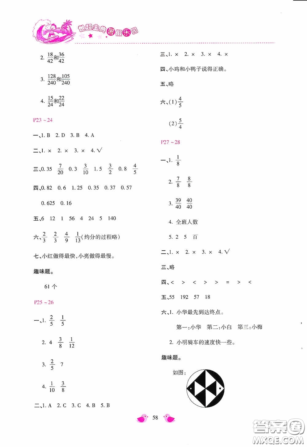 河北少年兒童出版社2020世超金典暑假樂園五年級(jí)數(shù)學(xué)答案