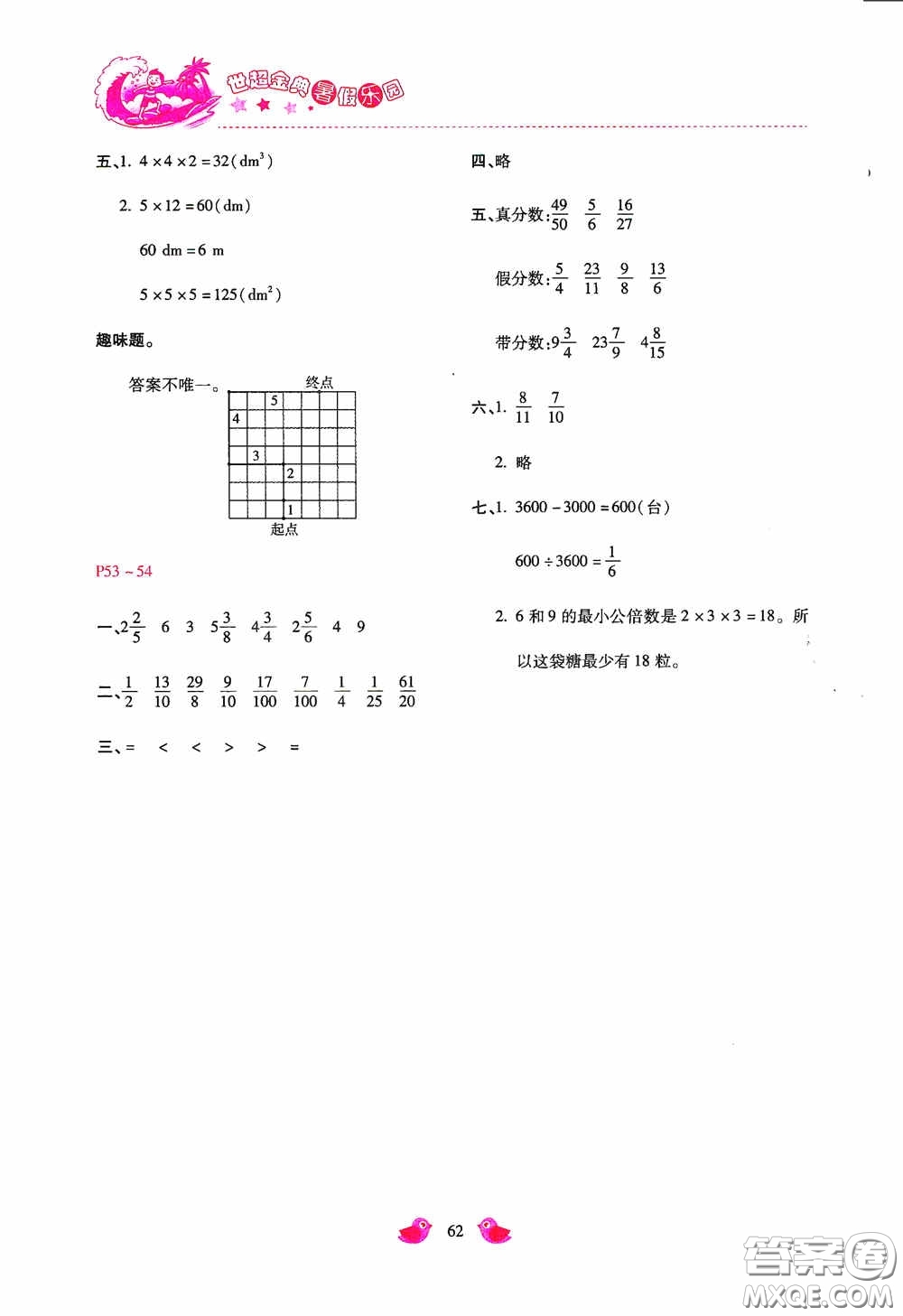 河北少年兒童出版社2020世超金典暑假樂園五年級(jí)數(shù)學(xué)答案