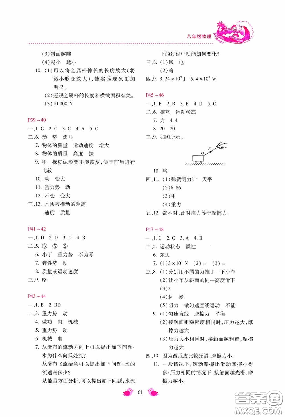 河北少年兒童出版社2020世超金典暑假樂園八年級(jí)物理答案