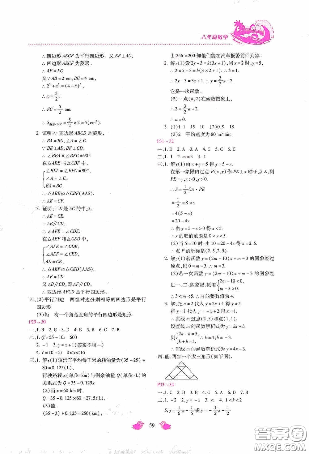 河北少年兒童出版社2020世超金典暑假樂園八年級(jí)數(shù)學(xué)答案