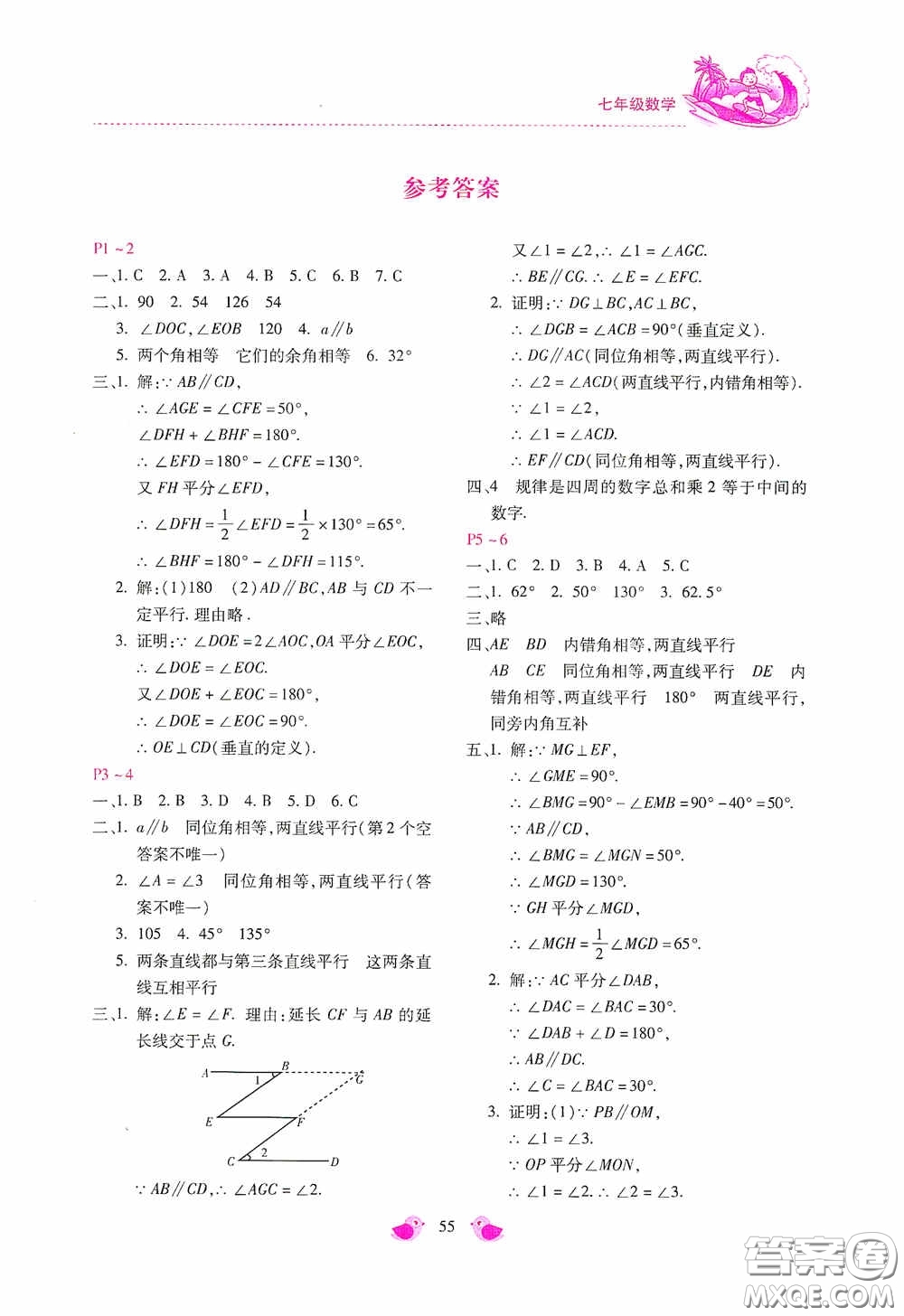 河北少年兒童出版社2020世超金典暑假樂(lè)園七年級(jí)數(shù)學(xué)答案