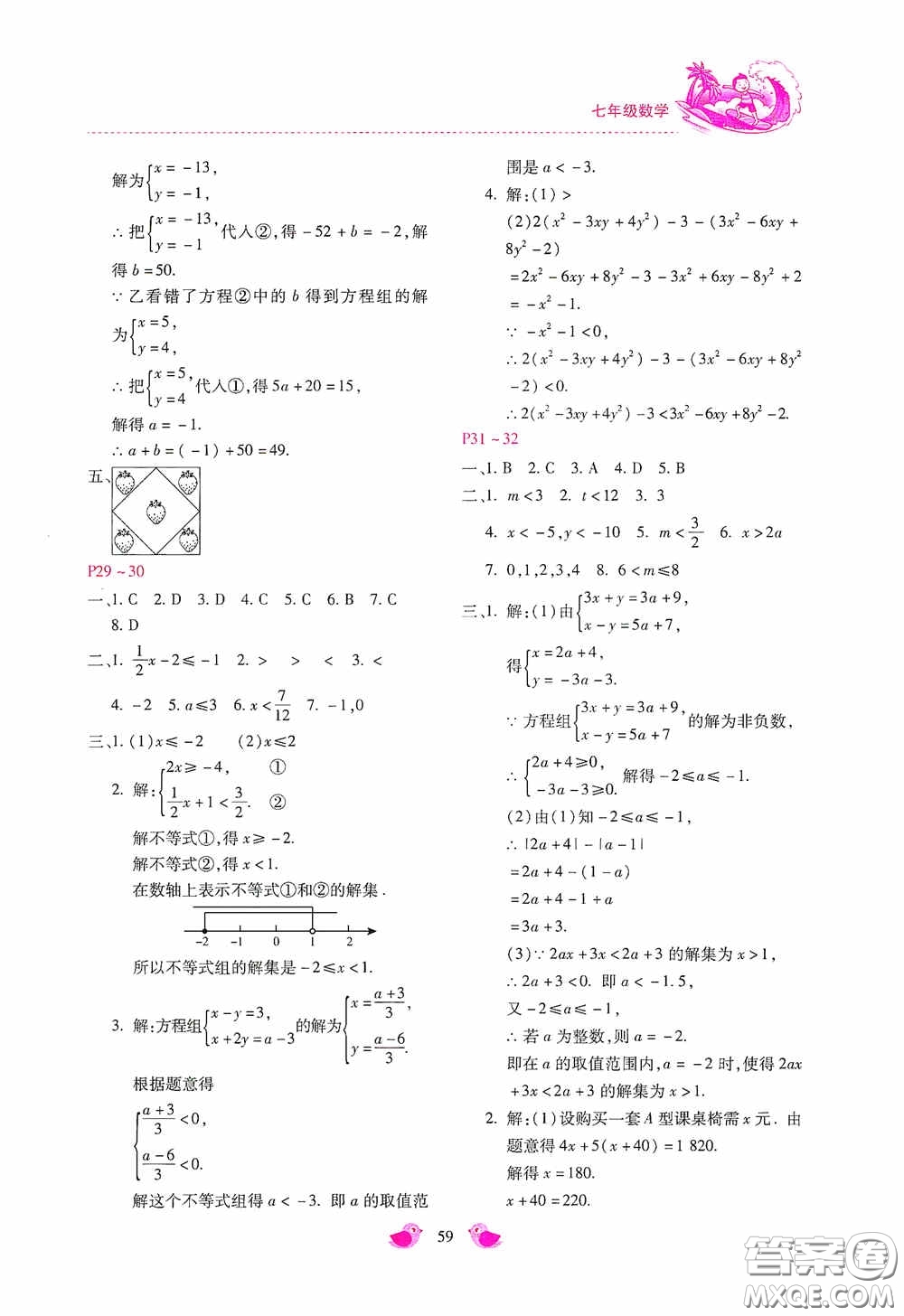 河北少年兒童出版社2020世超金典暑假樂(lè)園七年級(jí)數(shù)學(xué)答案