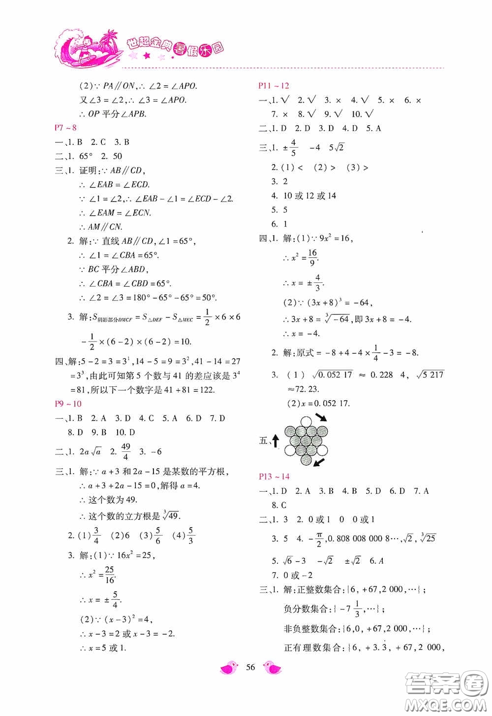 河北少年兒童出版社2020世超金典暑假樂(lè)園七年級(jí)數(shù)學(xué)答案