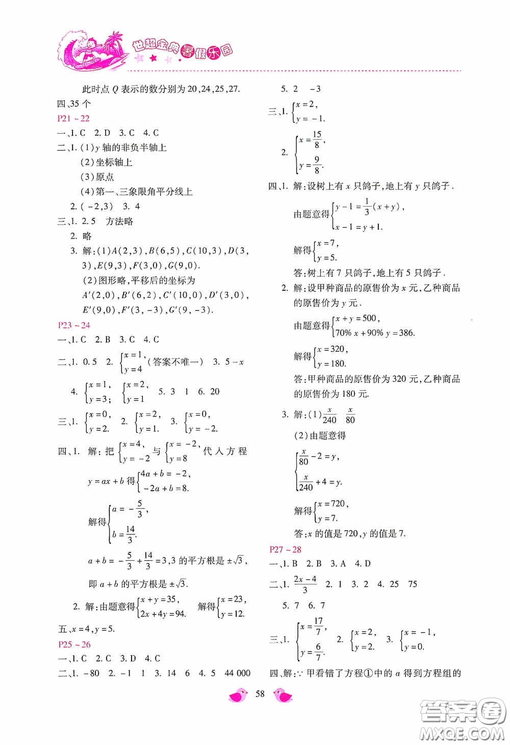 河北少年兒童出版社2020世超金典暑假樂(lè)園七年級(jí)數(shù)學(xué)答案