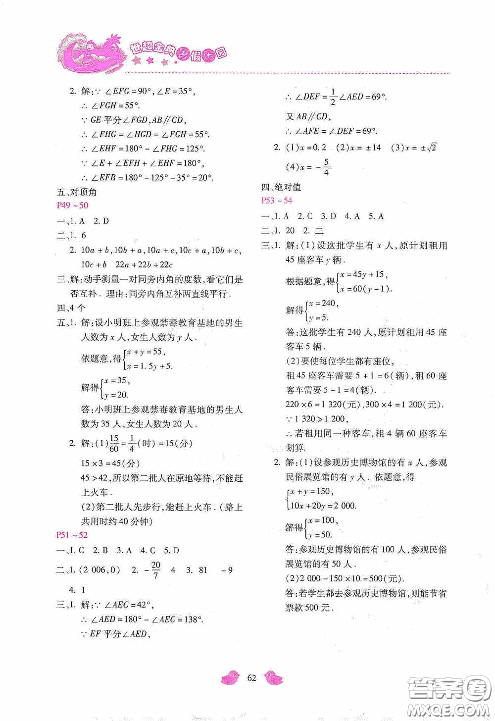 河北少年兒童出版社2020世超金典暑假樂(lè)園七年級(jí)數(shù)學(xué)答案