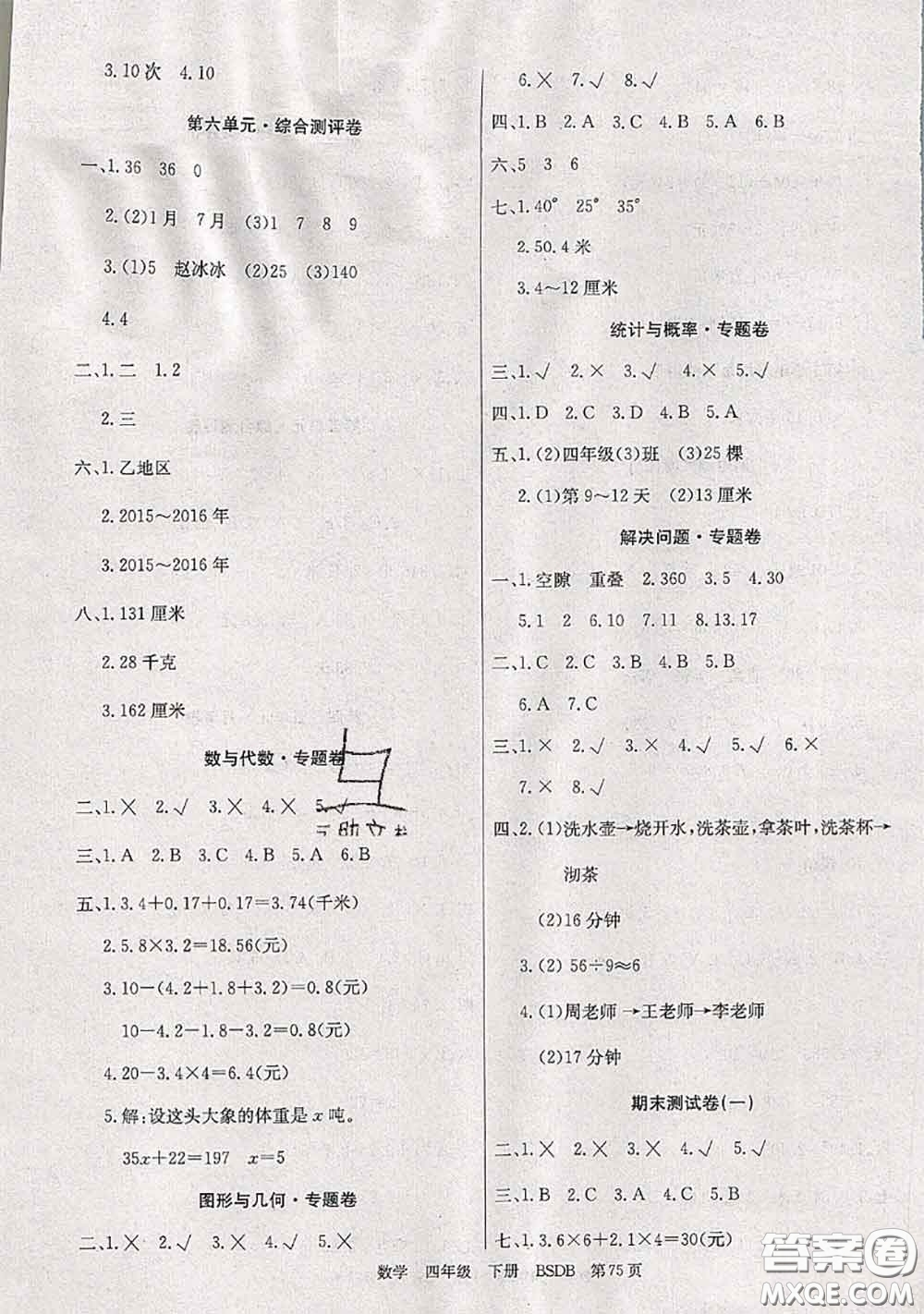 2020年優(yōu)優(yōu)好卷單元測評卷四年級數(shù)學(xué)下冊北師版答案