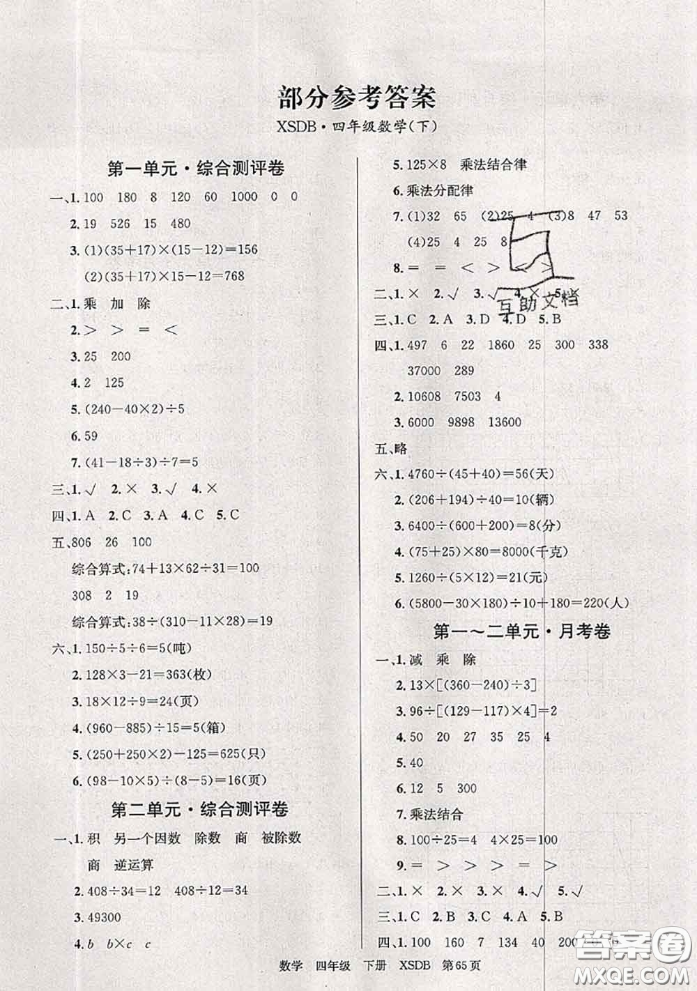 2020年優(yōu)優(yōu)好卷單元測評卷四年級數(shù)學(xué)下冊西師版答案