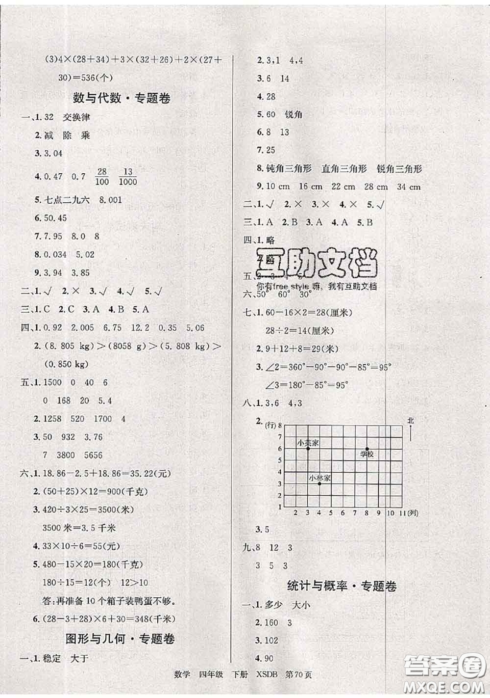 2020年優(yōu)優(yōu)好卷單元測評卷四年級數(shù)學(xué)下冊西師版答案