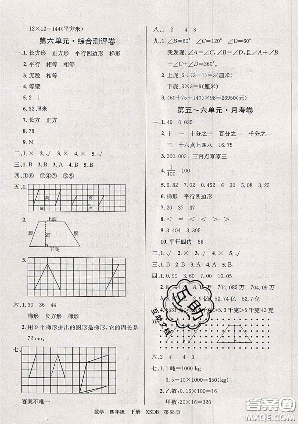 2020年優(yōu)優(yōu)好卷單元測評卷四年級數(shù)學(xué)下冊西師版答案