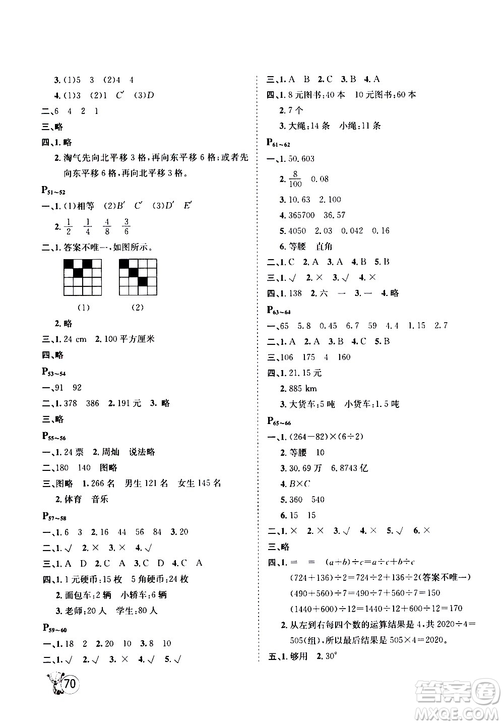 桂壯紅皮書(shū)2020年暑假天地?cái)?shù)學(xué)四年級(jí)人教版參考答案