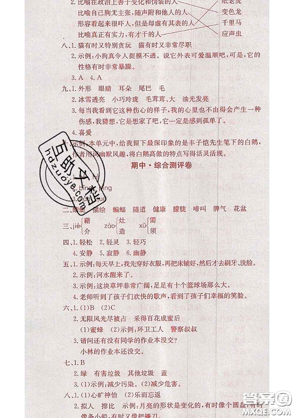 2020年優(yōu)優(yōu)好卷單元測評(píng)卷四年級(jí)語文下冊人教版答案