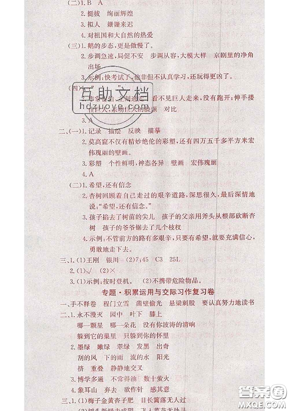 2020年優(yōu)優(yōu)好卷單元測評(píng)卷四年級(jí)語文下冊人教版答案