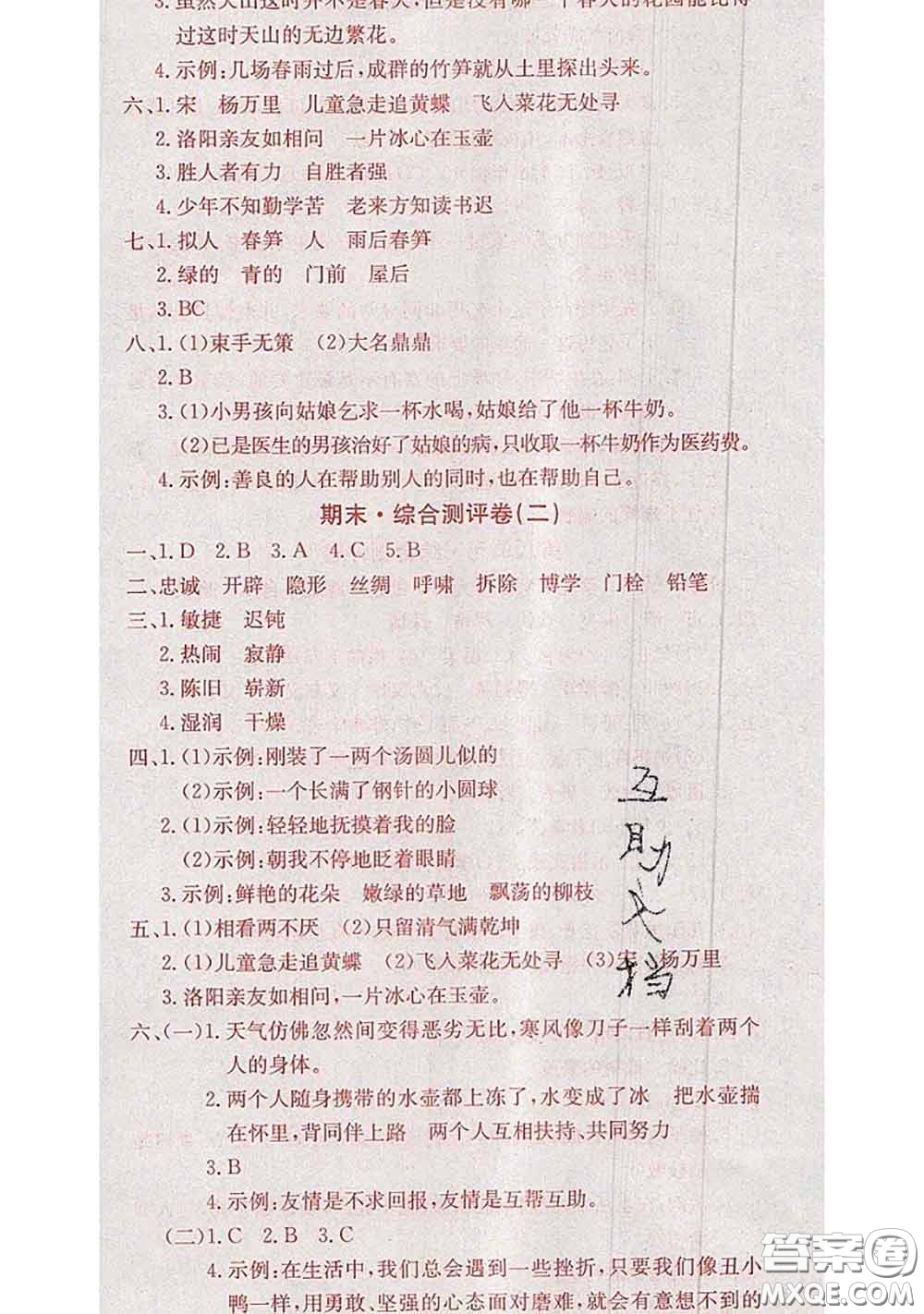 2020年優(yōu)優(yōu)好卷單元測評(píng)卷四年級(jí)語文下冊人教版答案