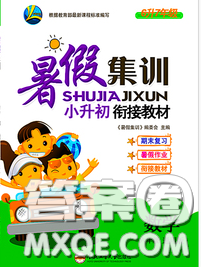 2020年暑假集訓小升初銜接教材六年級數(shù)學通用版答案