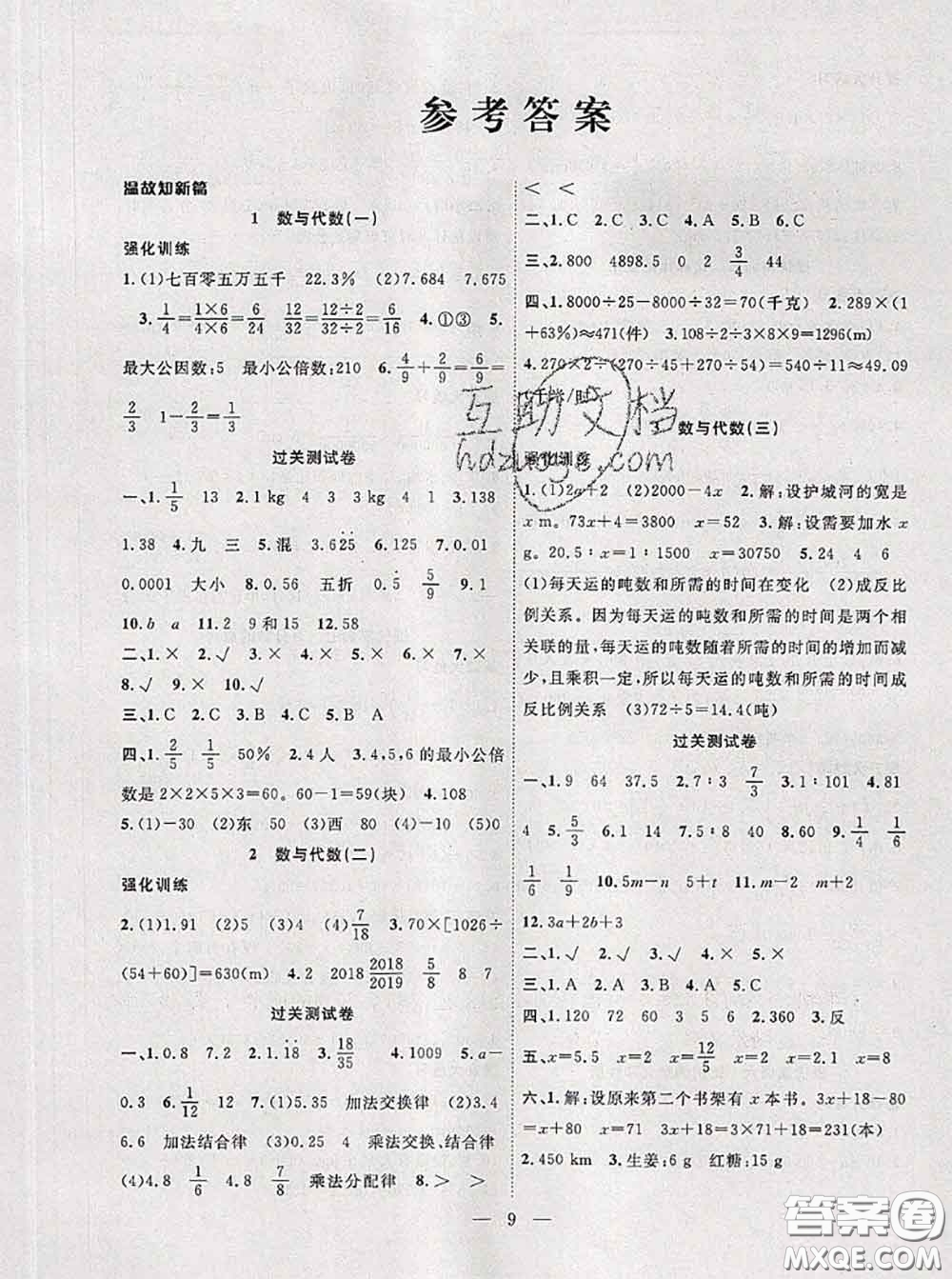 2020年暑假集訓小升初銜接教材六年級數(shù)學通用版答案