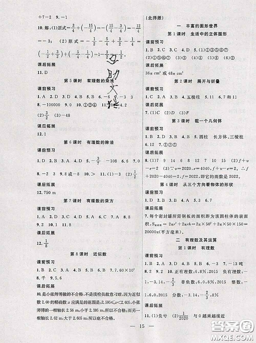 2020年暑假集訓小升初銜接教材六年級數(shù)學通用版答案