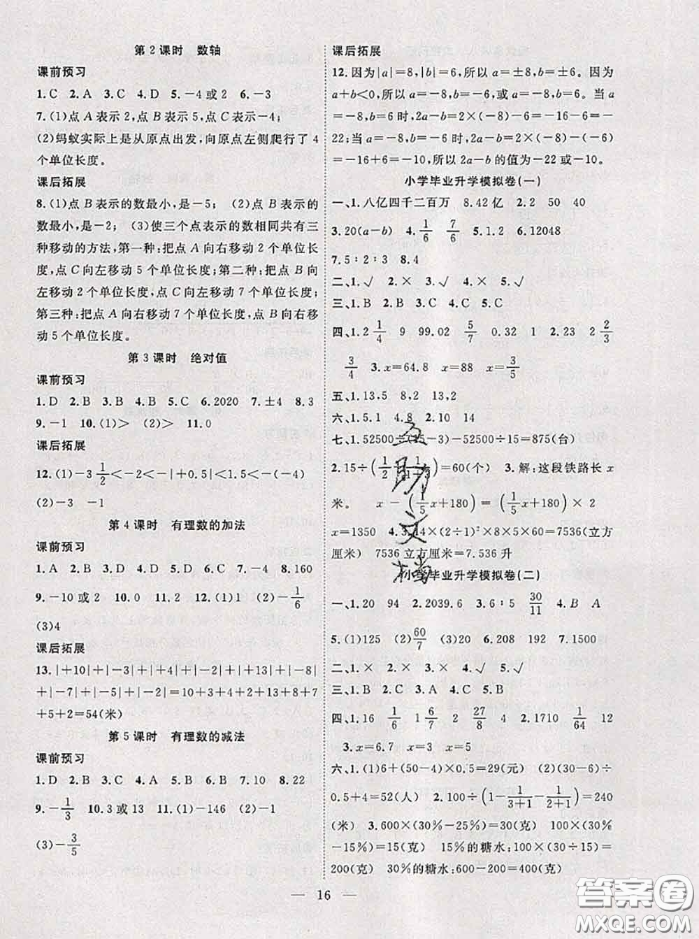 2020年暑假集訓小升初銜接教材六年級數(shù)學通用版答案