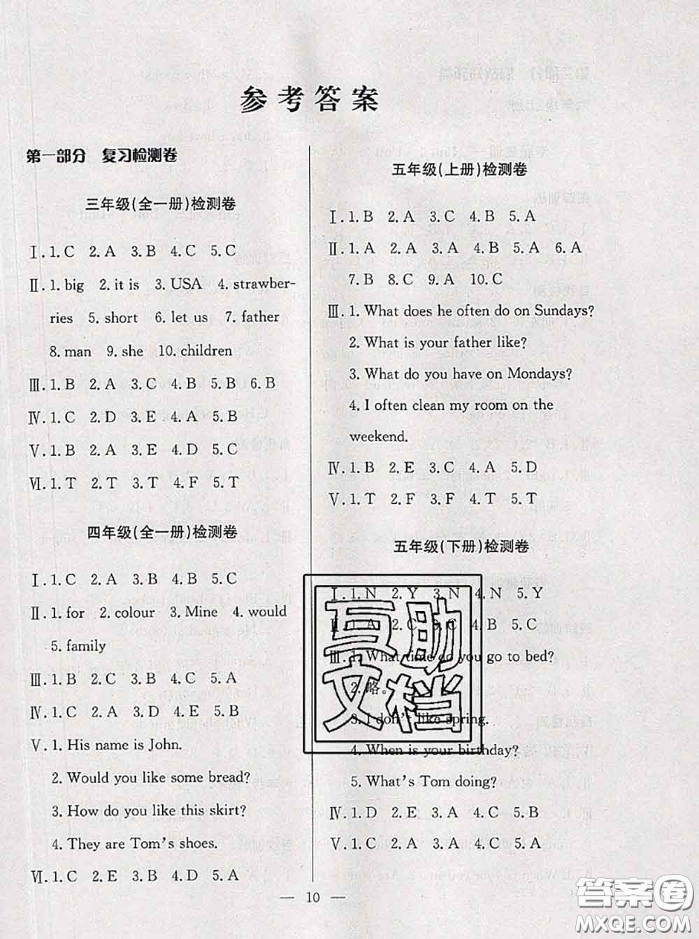 2020年暑假集訓(xùn)小升初銜接教材六年級(jí)英語(yǔ)通用版答案