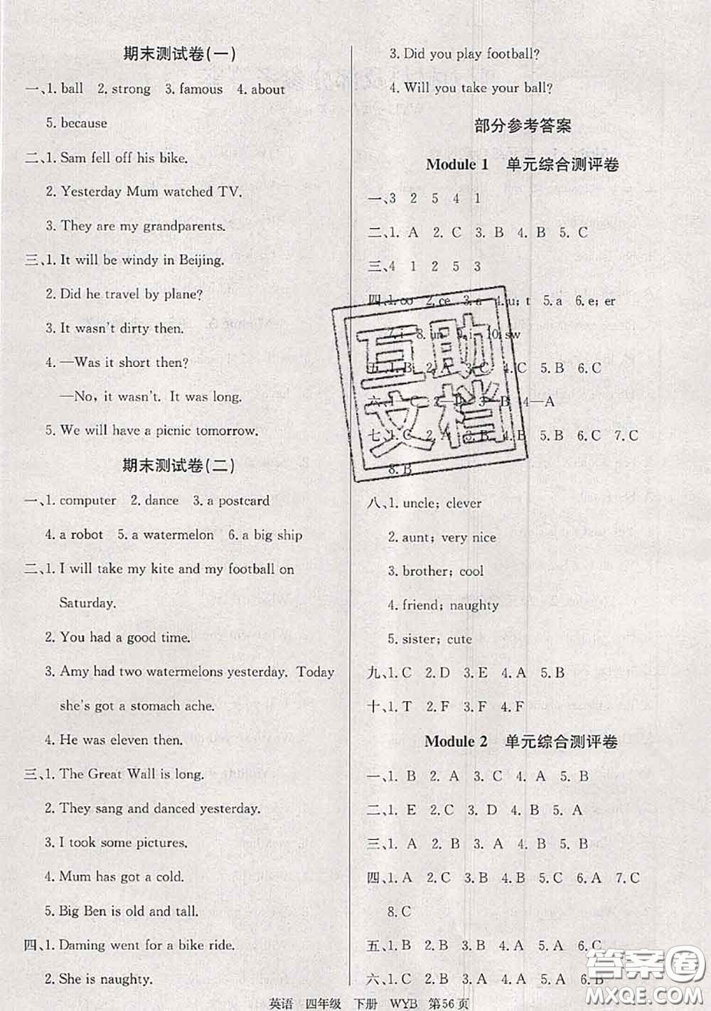 2020年優(yōu)優(yōu)好卷單元測評卷四年級英語下冊外研版答案