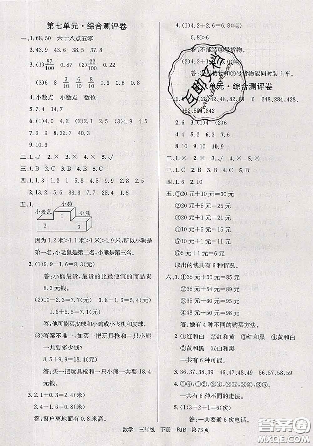 2020年優(yōu)優(yōu)好卷單元測評卷三年級數(shù)學(xué)下冊人教版答案