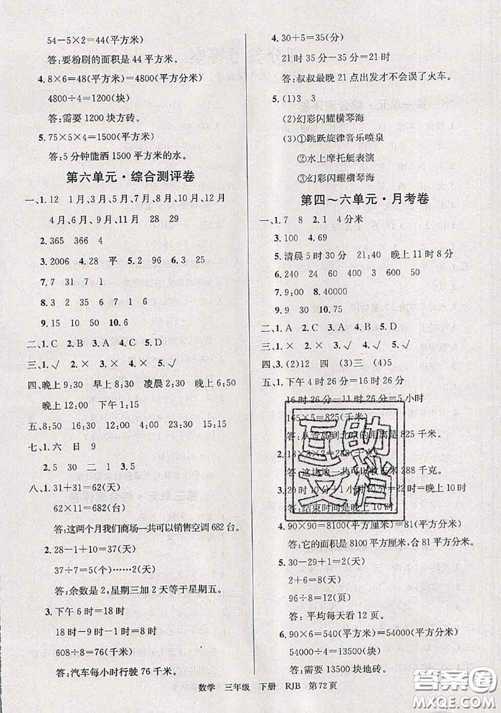 2020年優(yōu)優(yōu)好卷單元測評卷三年級數(shù)學(xué)下冊人教版答案