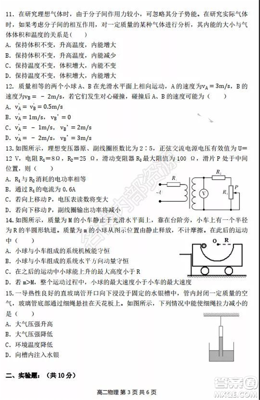 哈三中2020年高二下學(xué)期期末考試?yán)砜凭C合試卷及答案