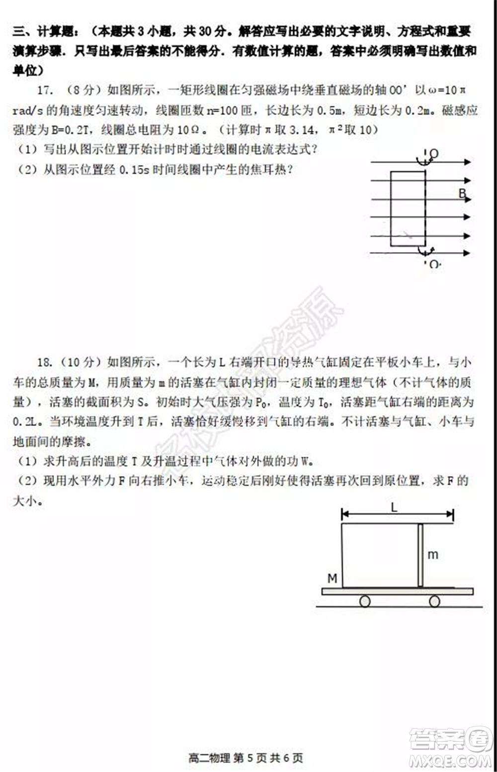 哈三中2020年高二下學(xué)期期末考試?yán)砜凭C合試卷及答案