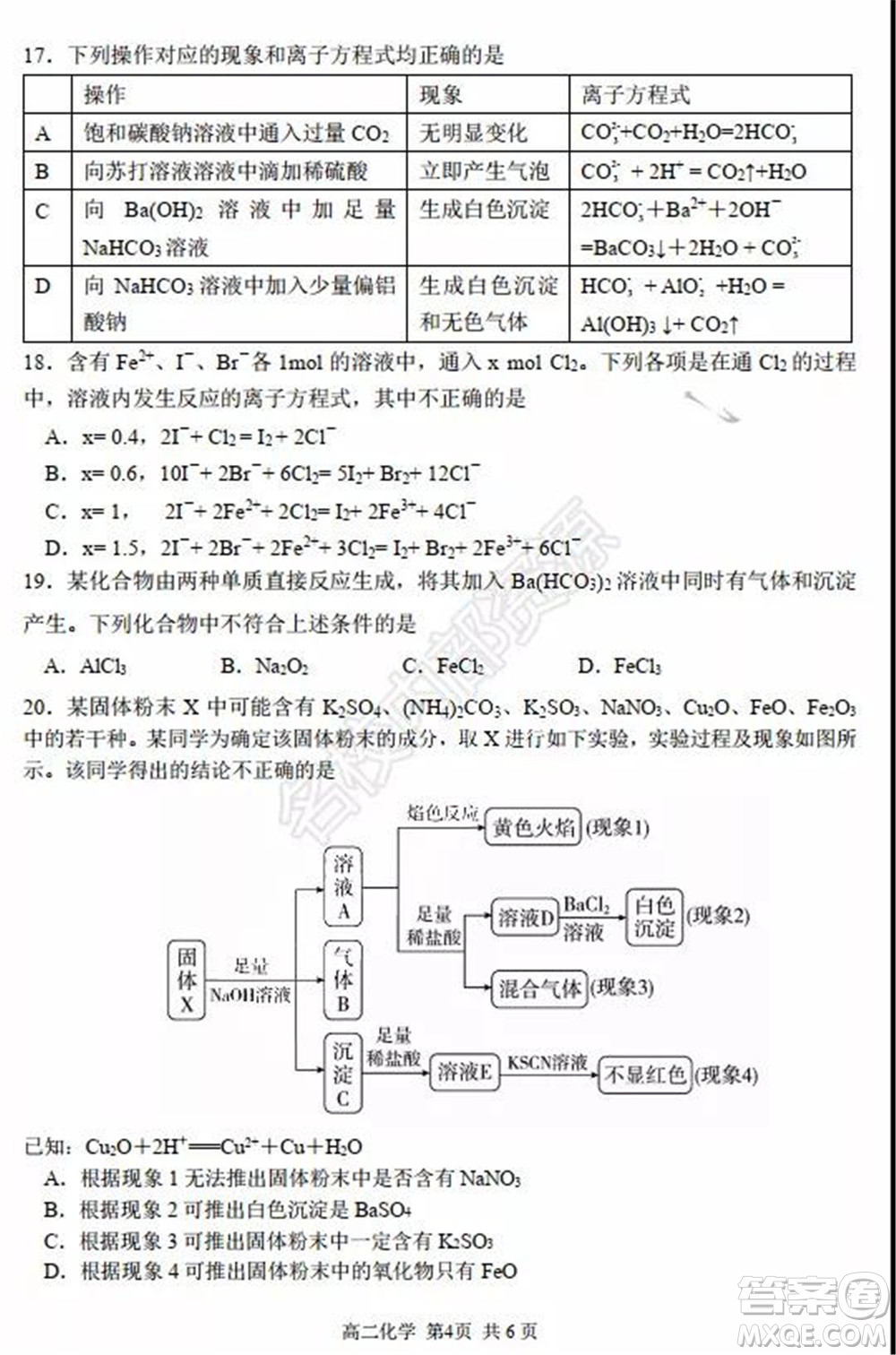 哈三中2020年高二下學(xué)期期末考試?yán)砜凭C合試卷及答案