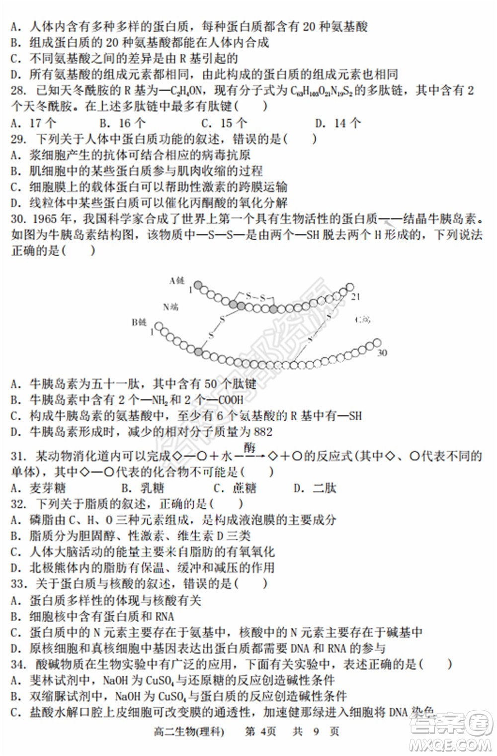 哈三中2020年高二下學(xué)期期末考試?yán)砜凭C合試卷及答案