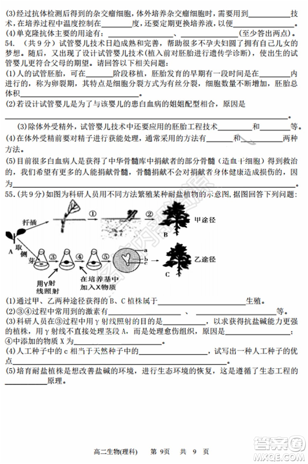 哈三中2020年高二下學(xué)期期末考試?yán)砜凭C合試卷及答案