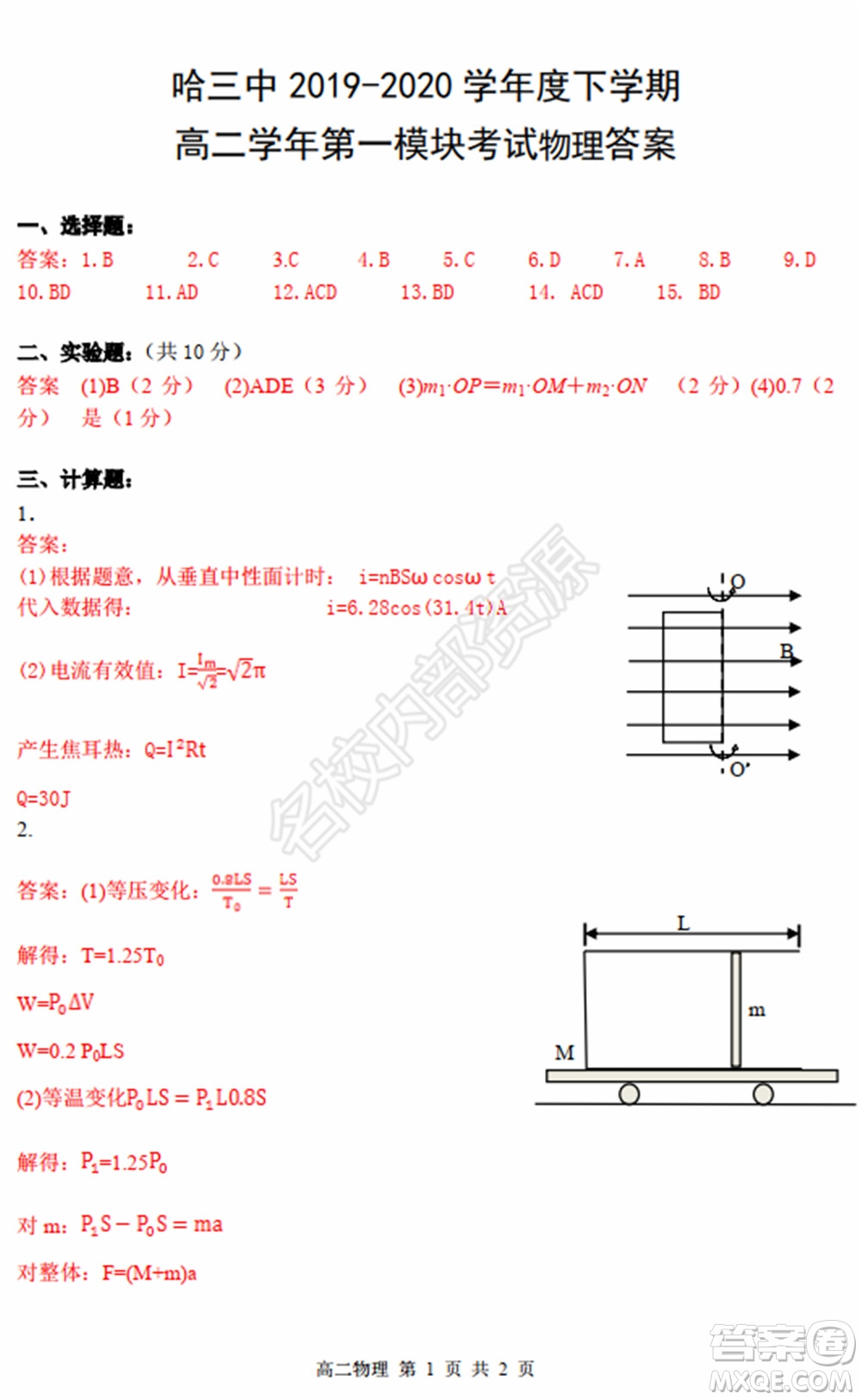 哈三中2020年高二下學(xué)期期末考試?yán)砜凭C合試卷及答案