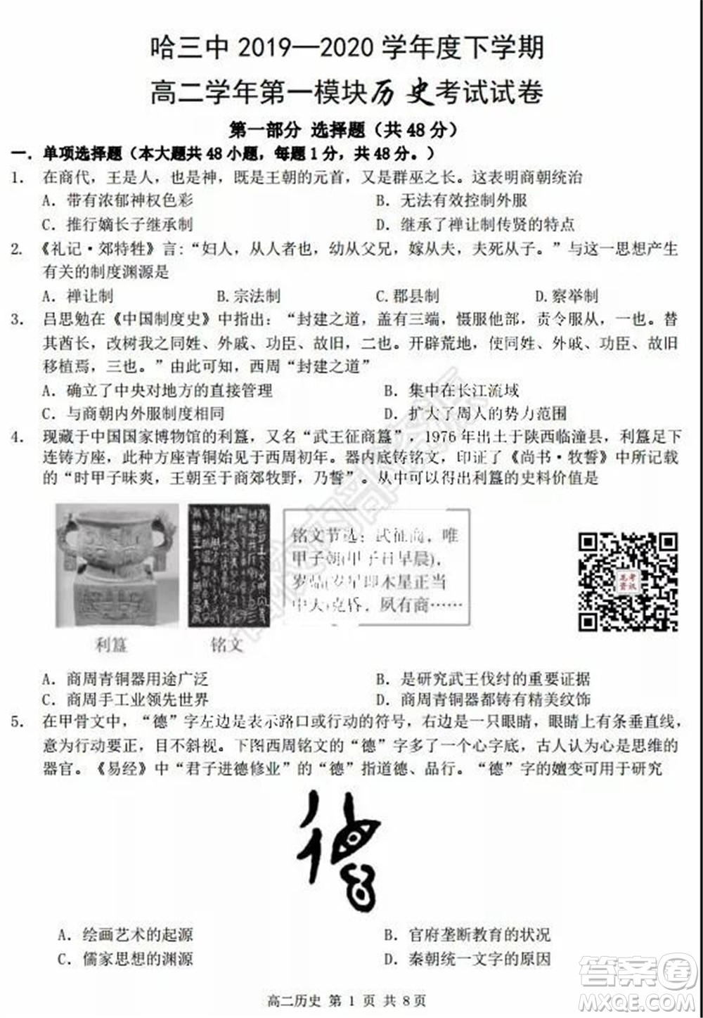 哈三中2020年高二下學期期末考試文科綜合試卷及答案