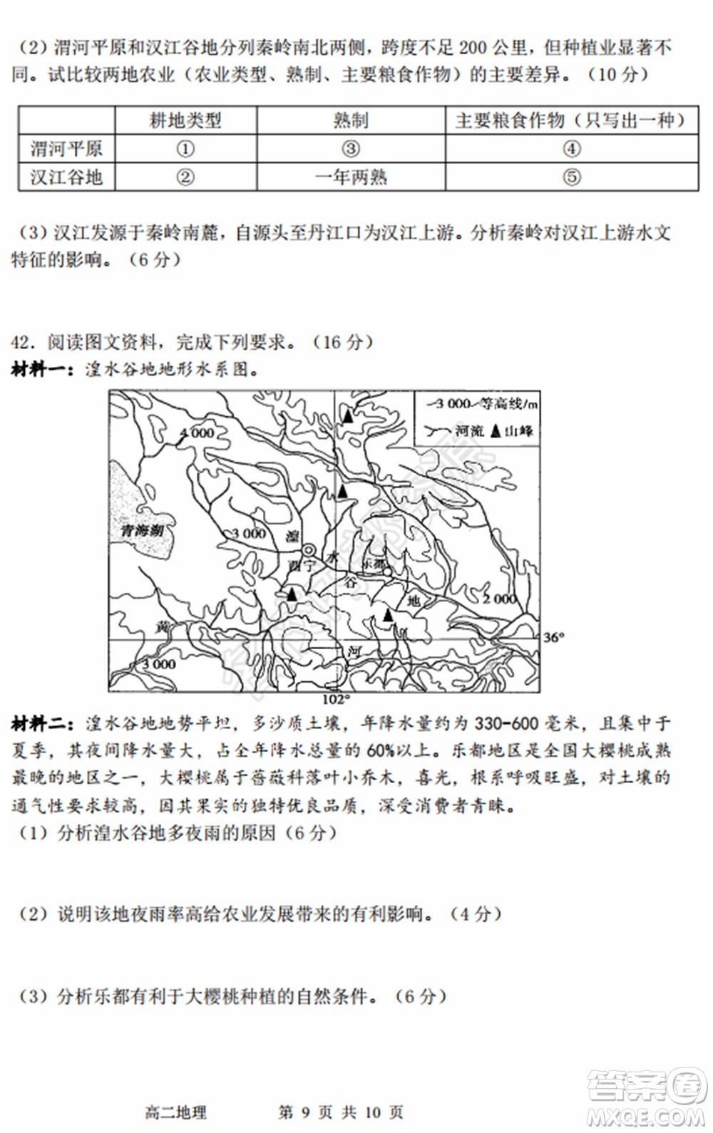 哈三中2020年高二下學期期末考試文科綜合試卷及答案