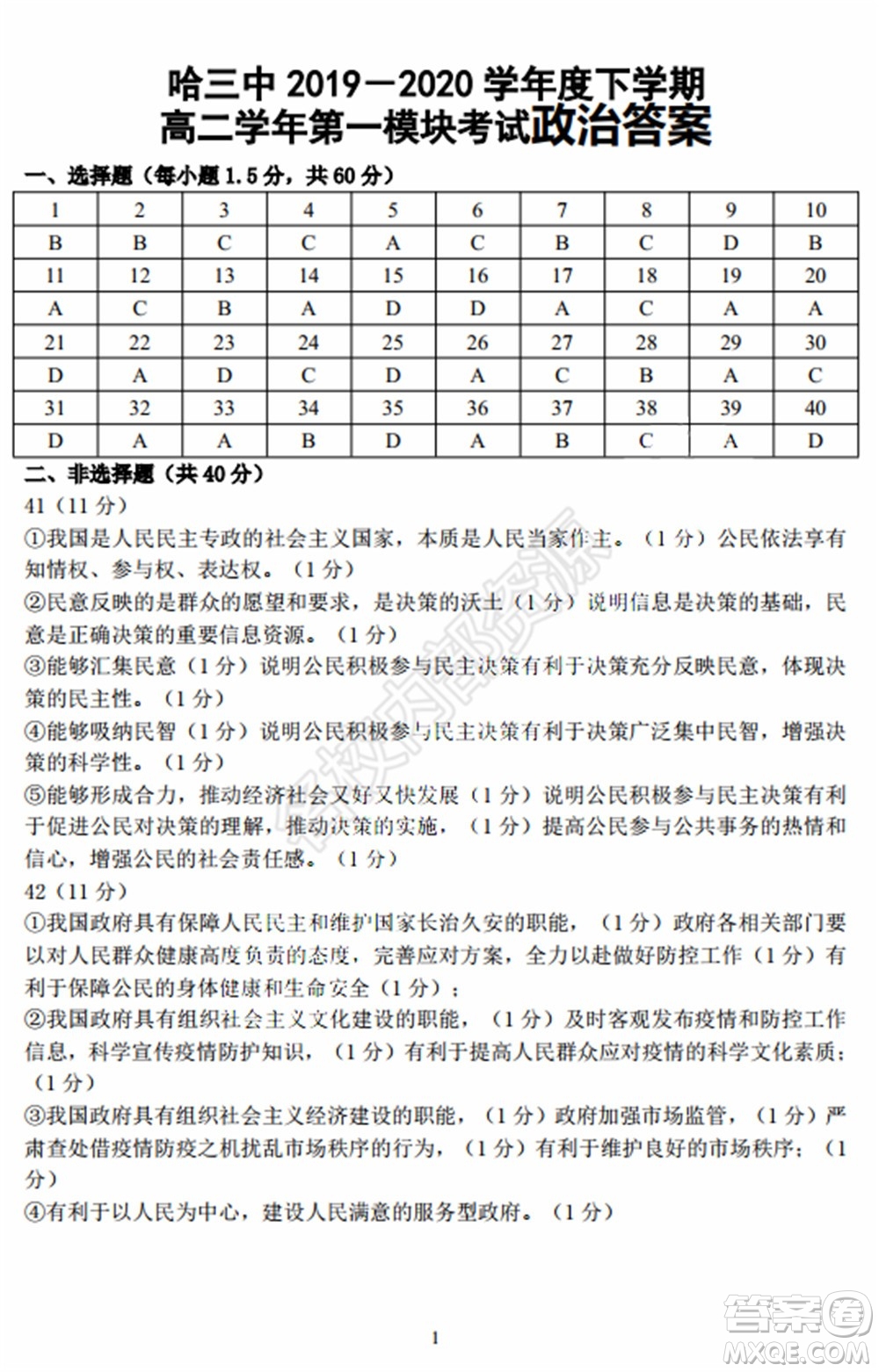 哈三中2020年高二下學期期末考試文科綜合試卷及答案