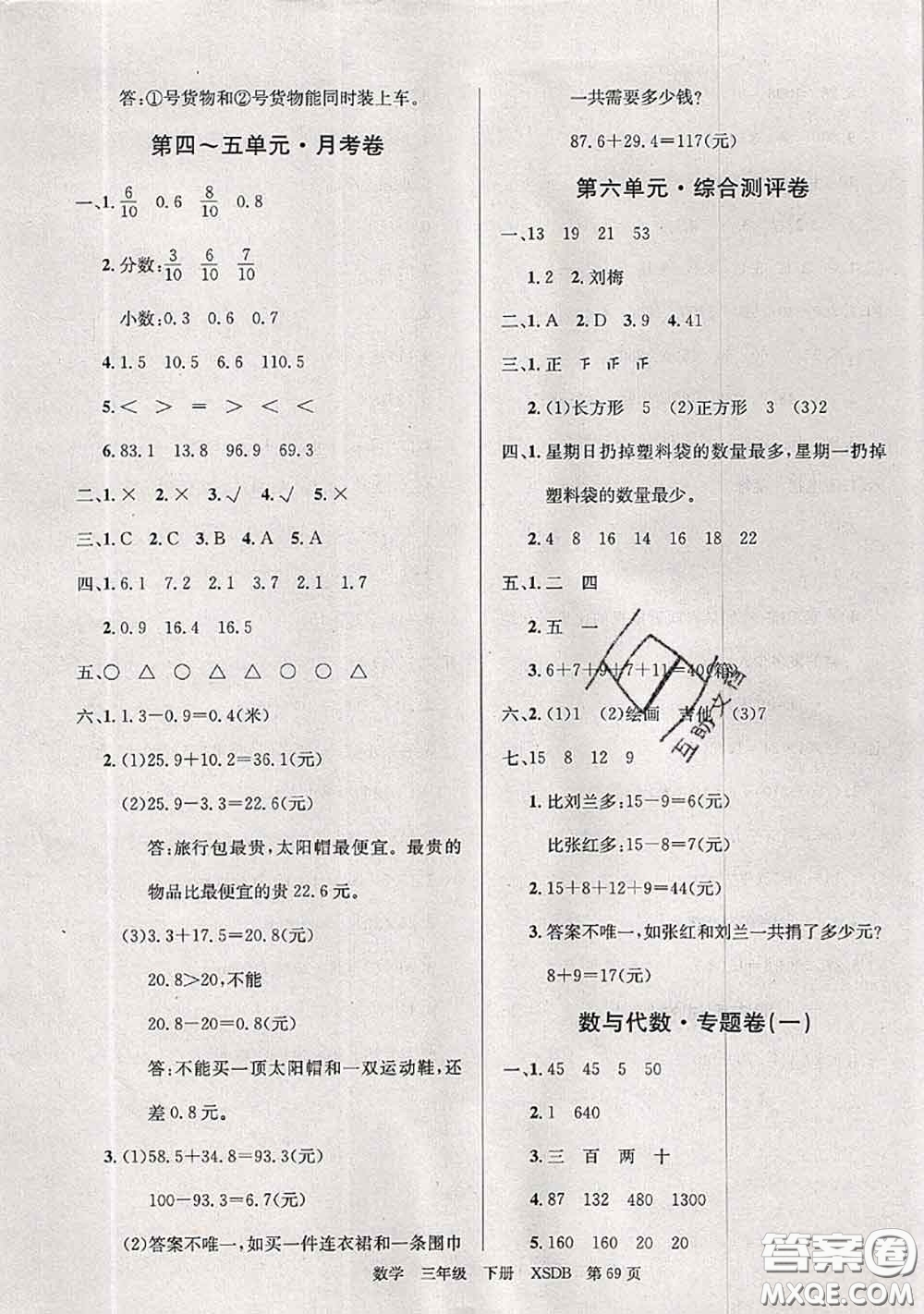 2020年優(yōu)優(yōu)好卷單元測評卷三年級數(shù)學(xué)下冊西師版答案