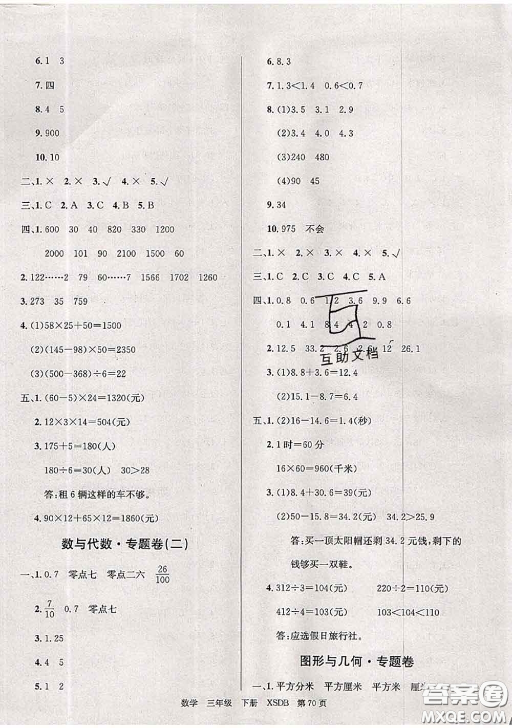 2020年優(yōu)優(yōu)好卷單元測評卷三年級數(shù)學(xué)下冊西師版答案