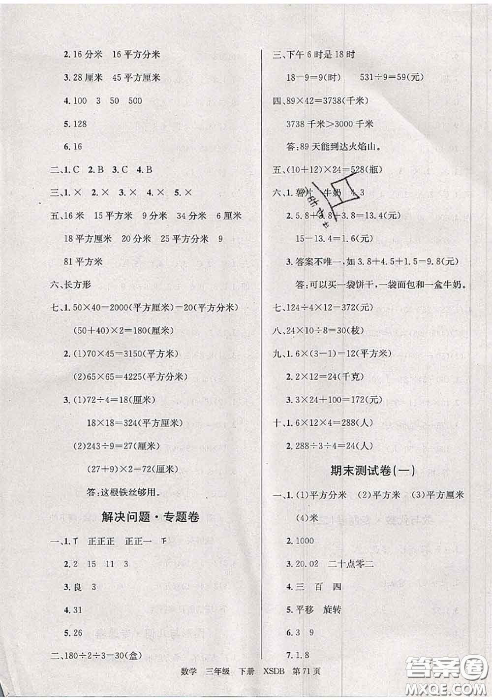 2020年優(yōu)優(yōu)好卷單元測評卷三年級數(shù)學(xué)下冊西師版答案