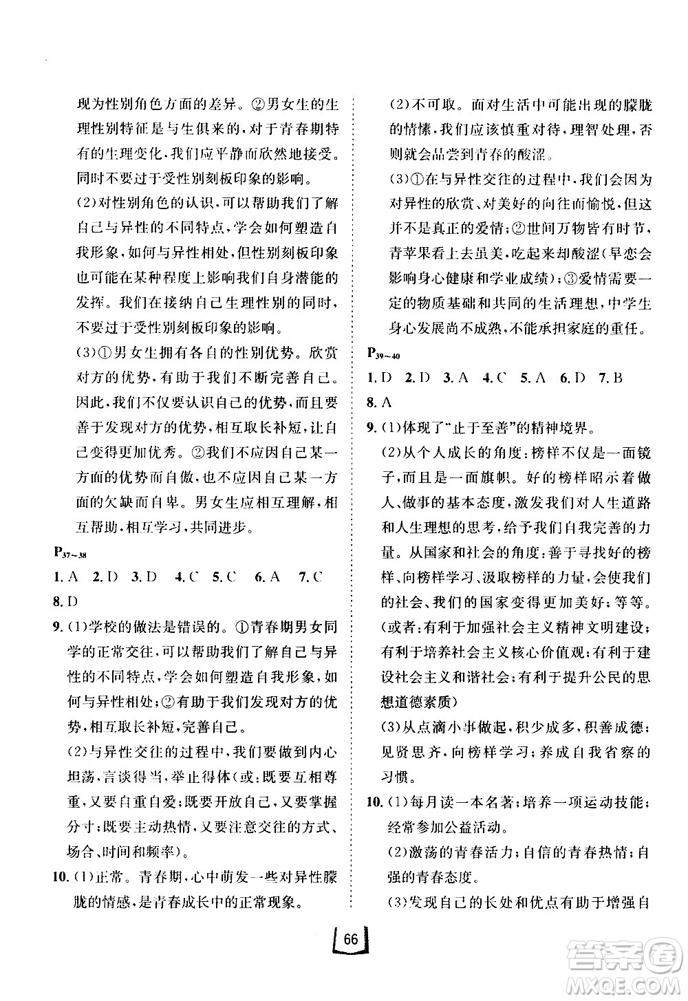 桂壯紅皮書2020年暑假天地快樂夏季綜合訓(xùn)練B七年級參考答案