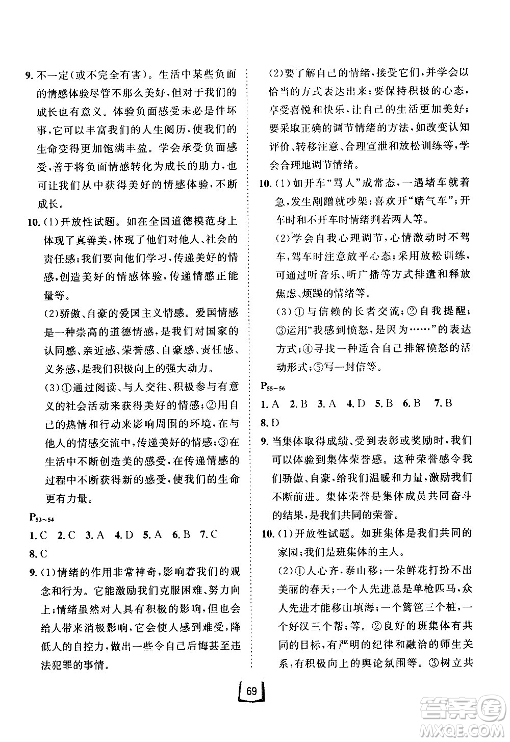 桂壯紅皮書2020年暑假天地快樂夏季綜合訓(xùn)練B七年級參考答案