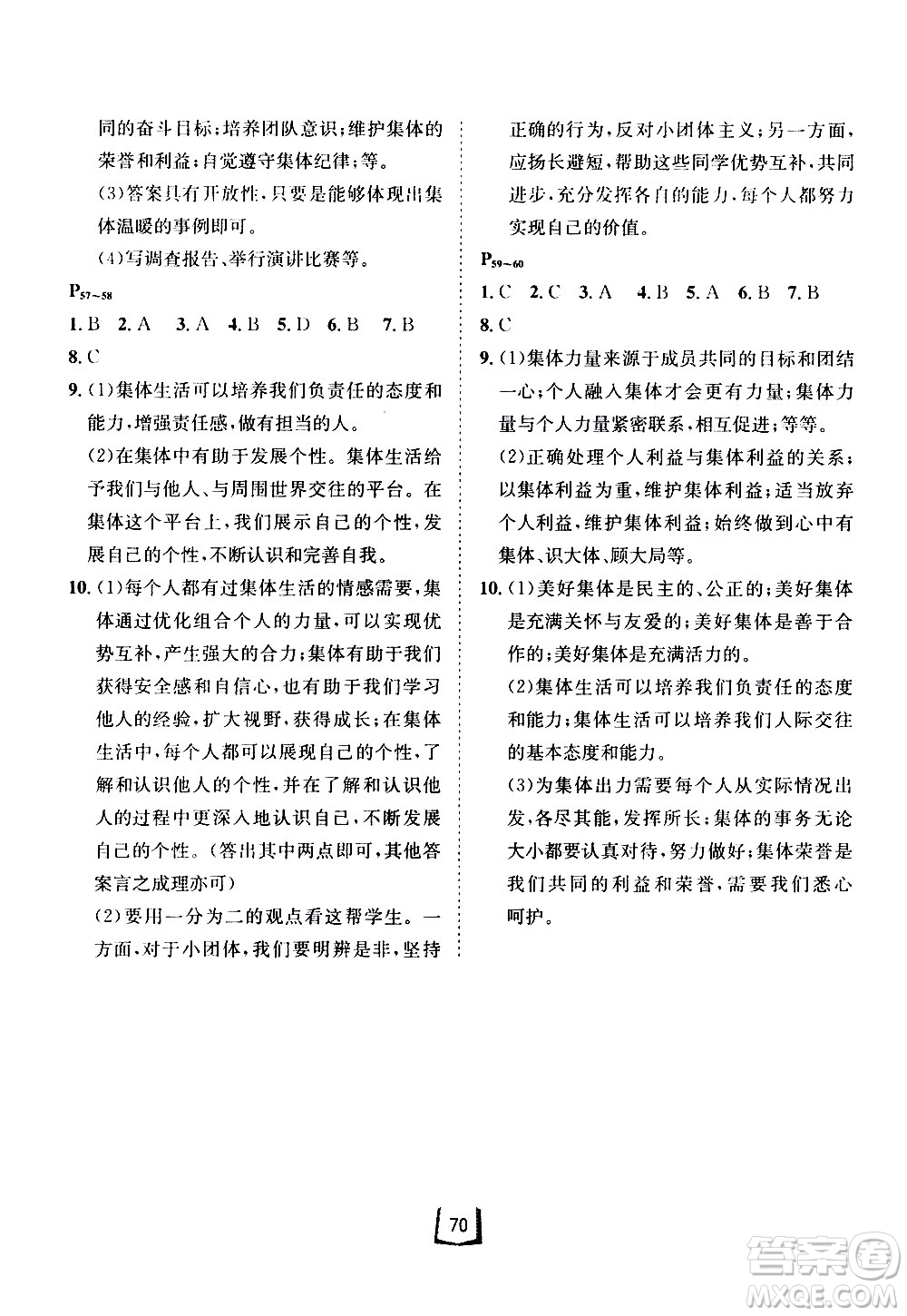 桂壯紅皮書2020年暑假天地快樂夏季綜合訓(xùn)練B七年級參考答案