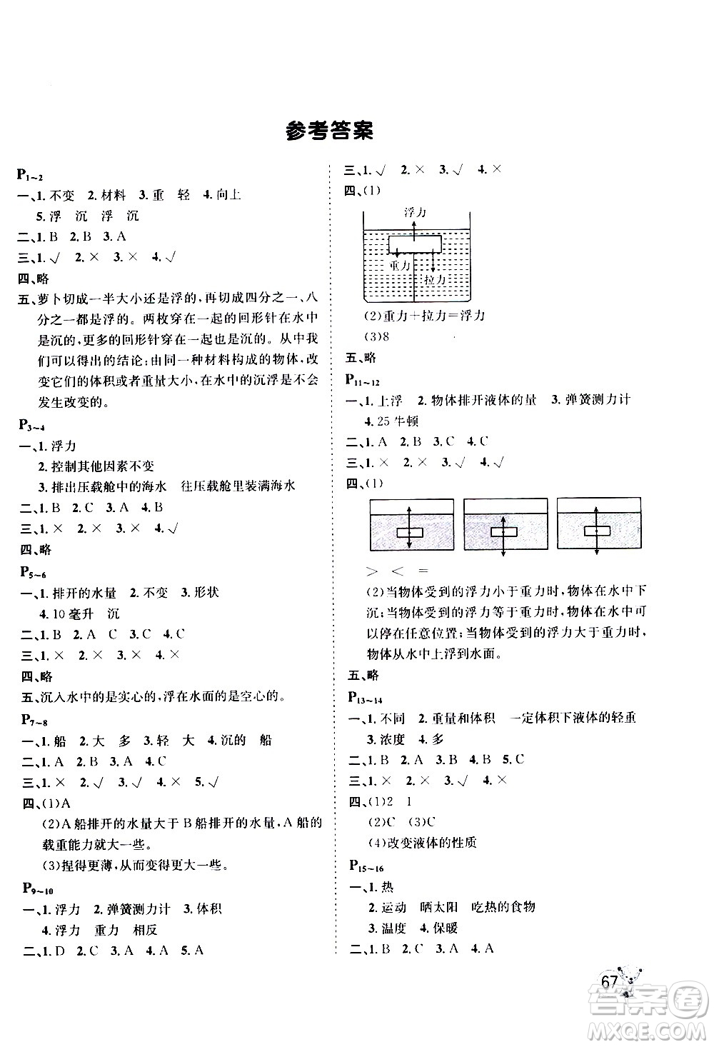 桂壯紅皮書2020年暑假天地科學(xué)五年級(jí)教科版參考答案