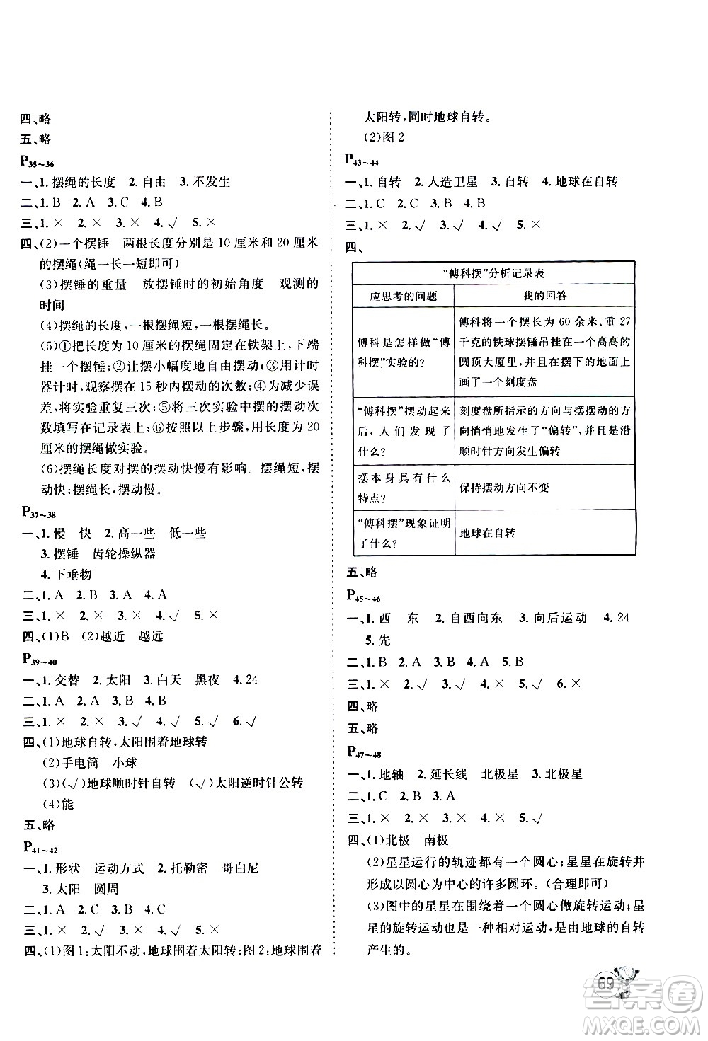 桂壯紅皮書2020年暑假天地科學(xué)五年級(jí)教科版參考答案