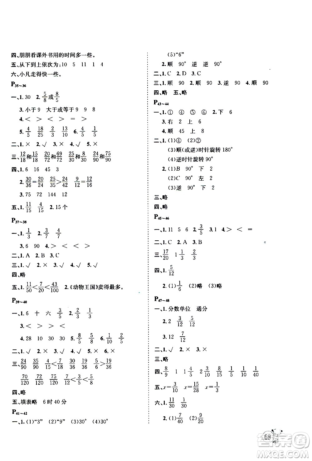 桂壯紅皮書2020年暑假天地數(shù)學五年級人教版參考答案