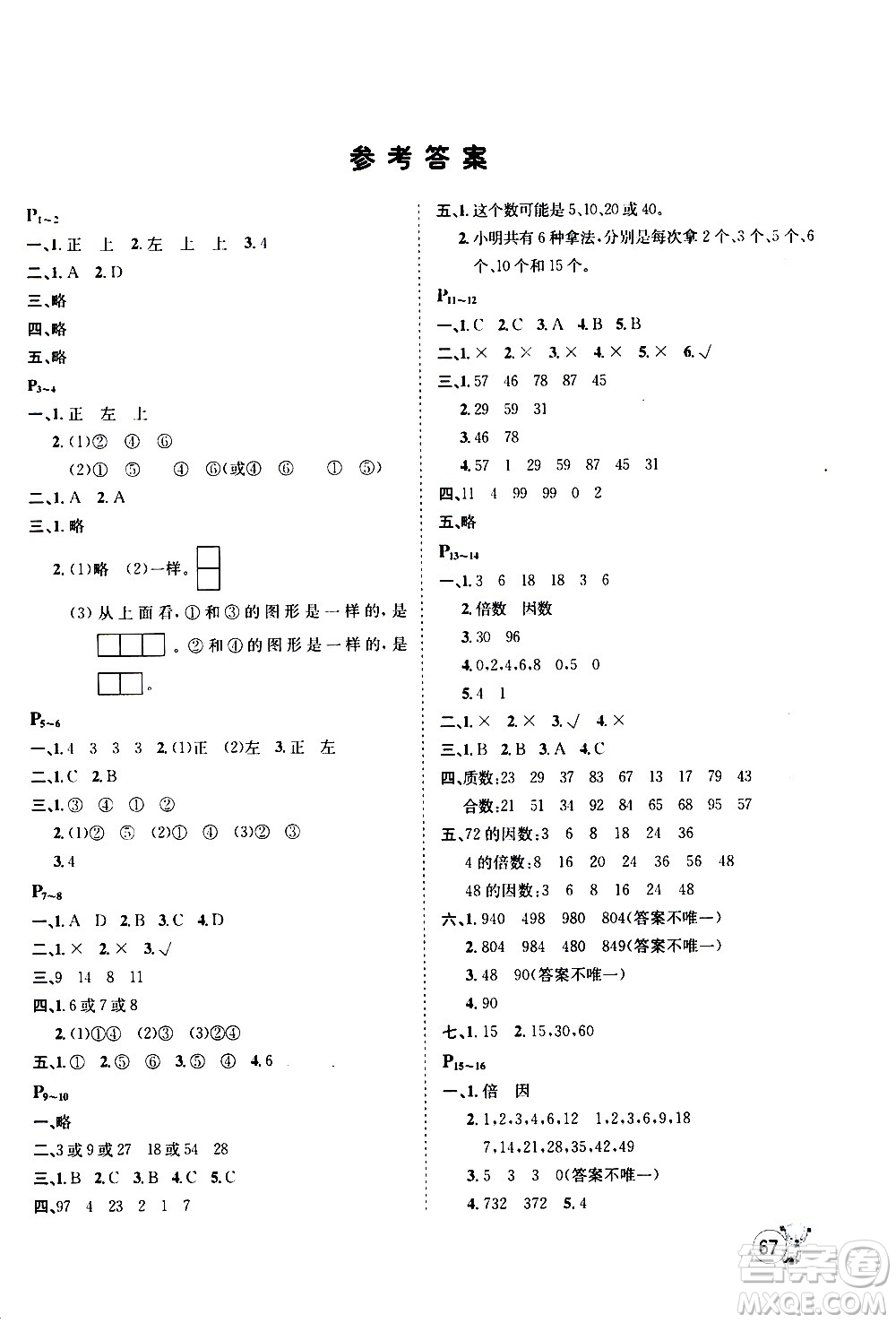 桂壯紅皮書2020年暑假天地數(shù)學五年級人教版參考答案