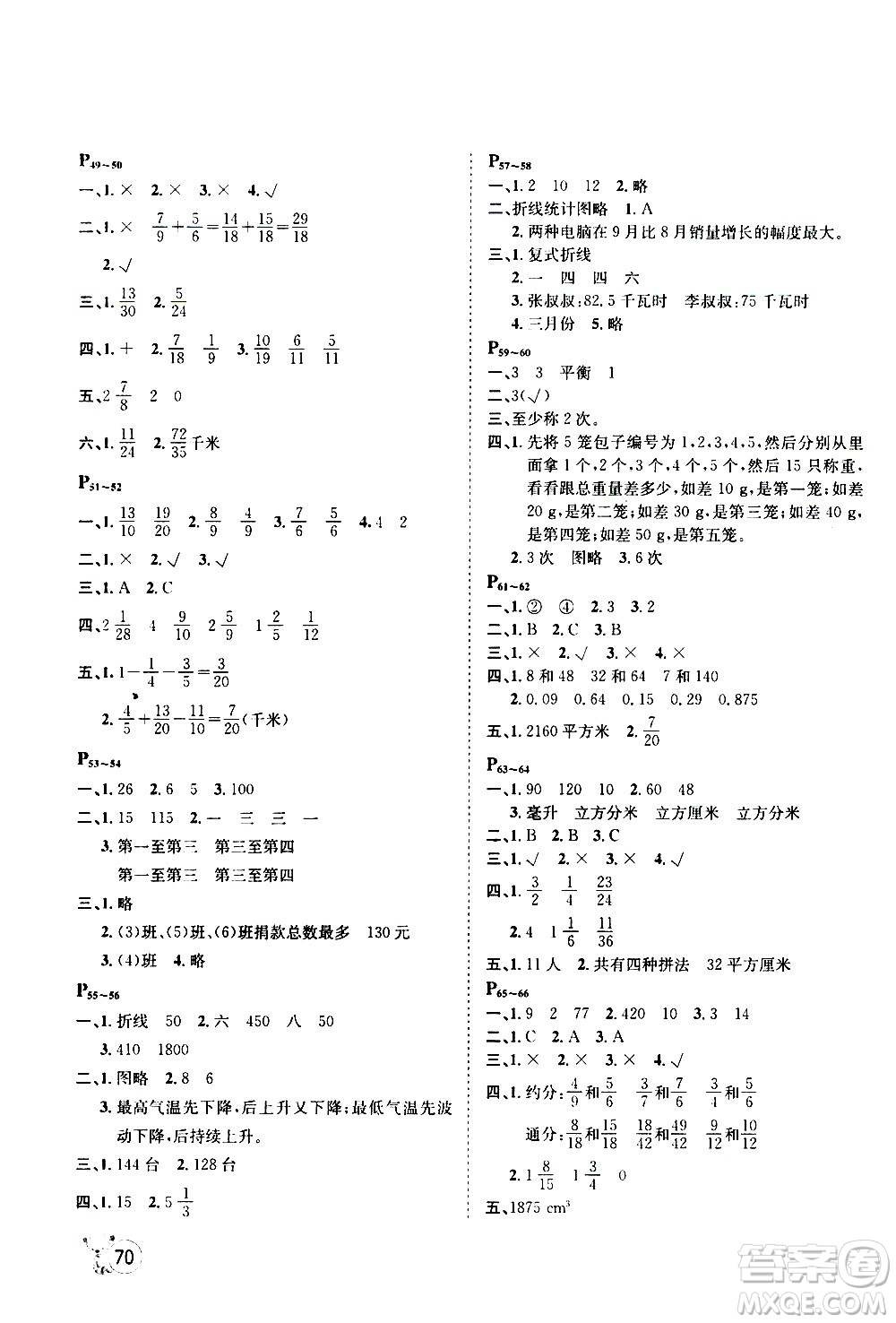 桂壯紅皮書2020年暑假天地數(shù)學五年級人教版參考答案