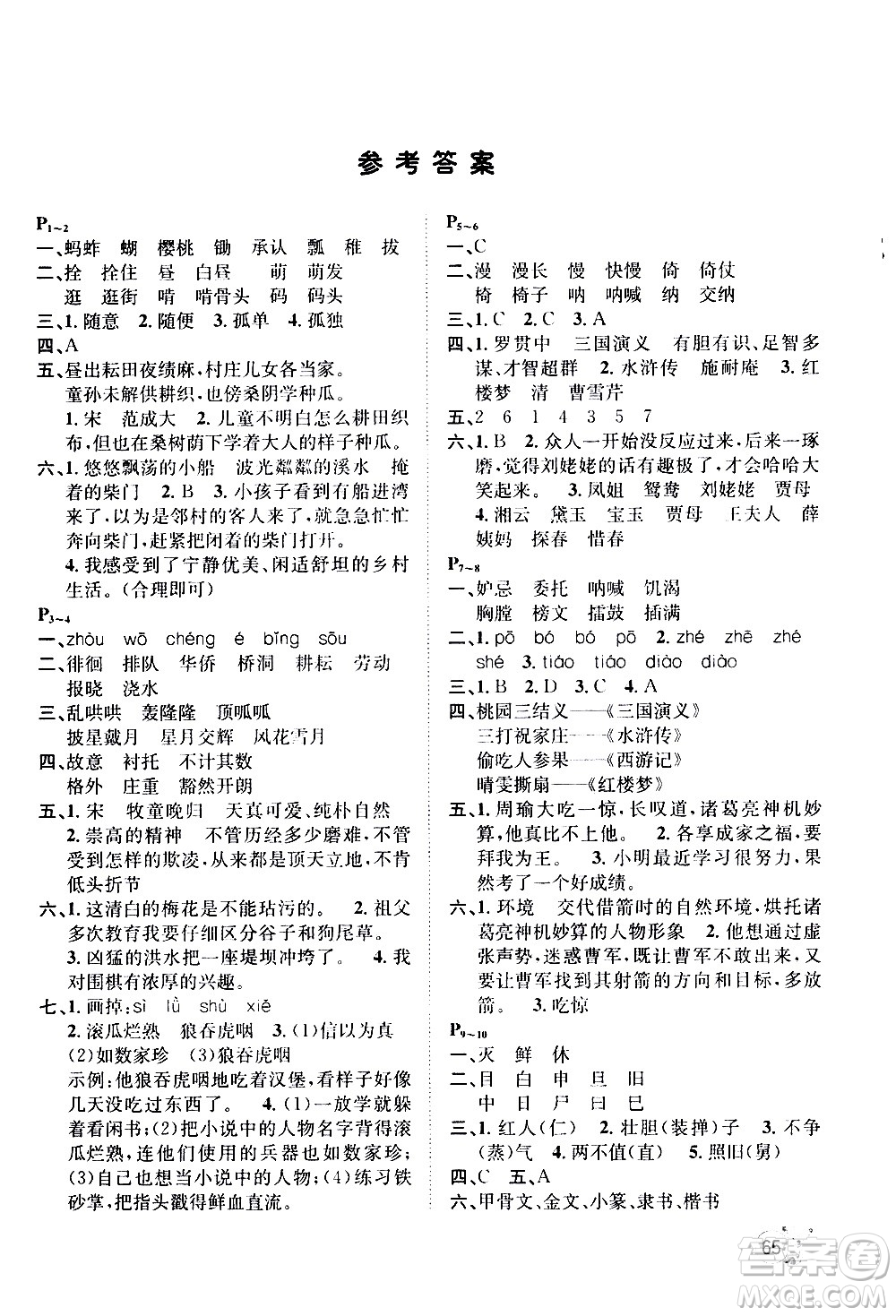 桂壯紅皮書2020年暑假天地語言文字五年級(jí)人教版參考答案