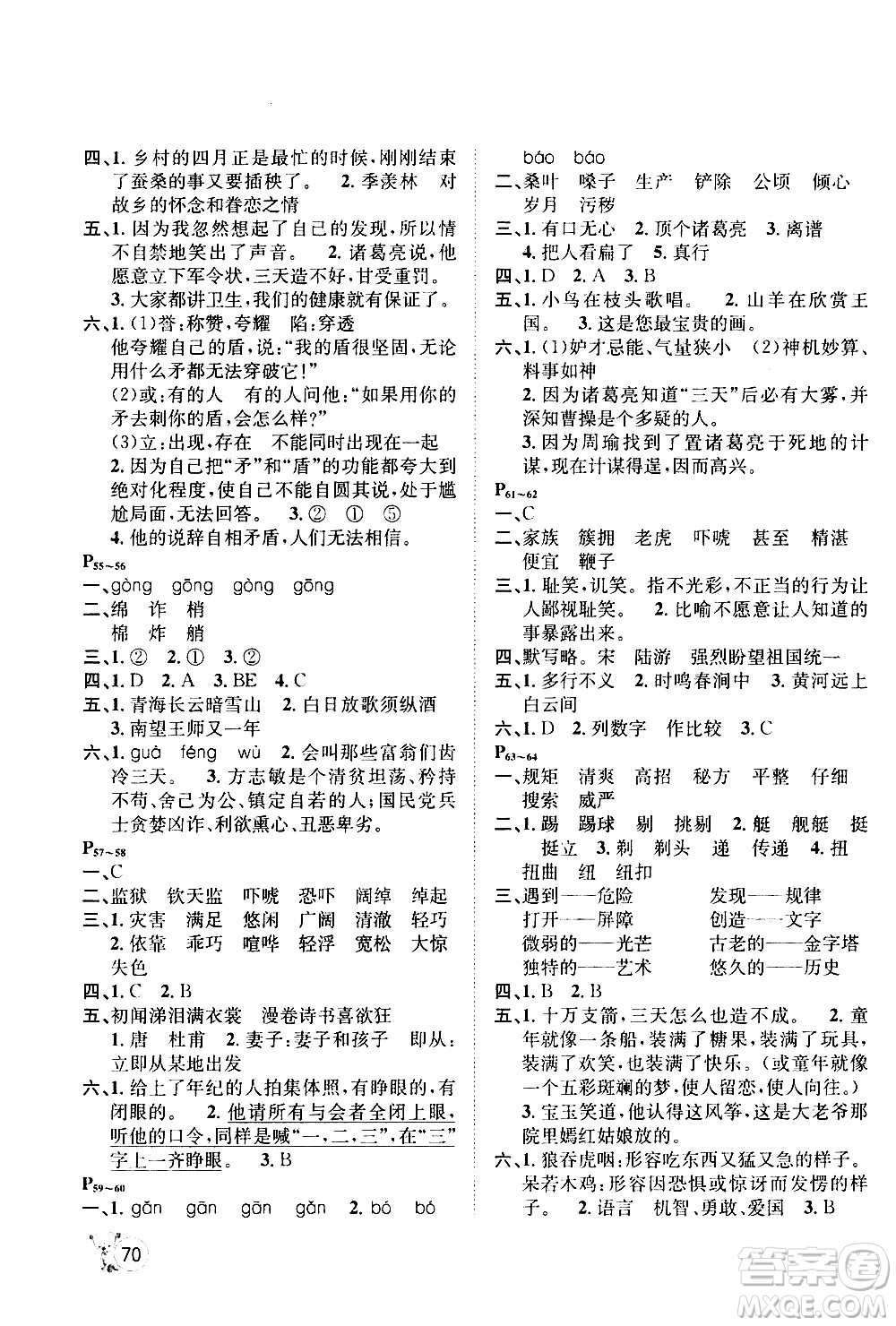 桂壯紅皮書2020年暑假天地語言文字五年級(jí)人教版參考答案