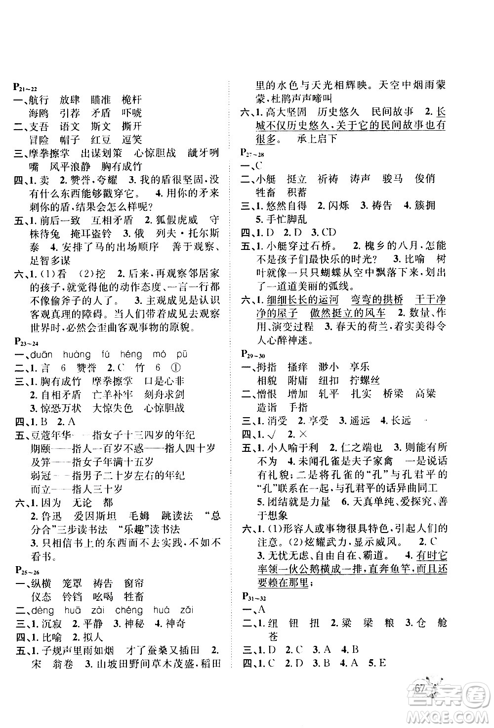 桂壯紅皮書2020年暑假天地語言文字五年級(jí)人教版參考答案