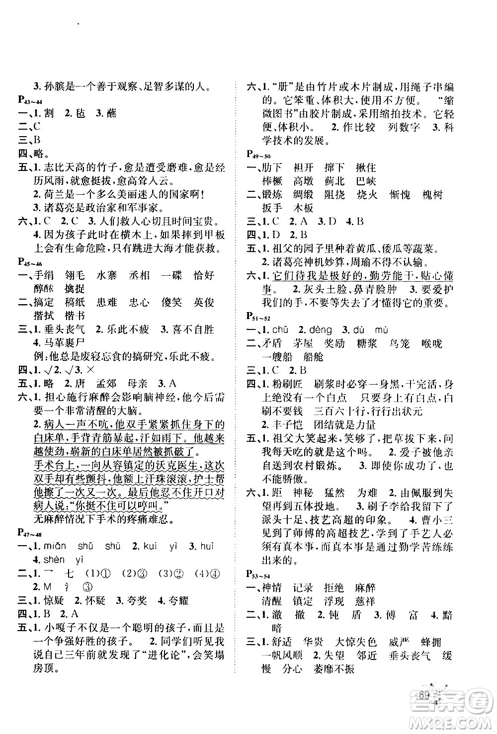 桂壯紅皮書2020年暑假天地語言文字五年級(jí)人教版參考答案